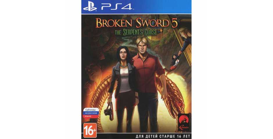 Broken Sword 5: The Serpent's Curse [PS4] Trade-in | Б/У